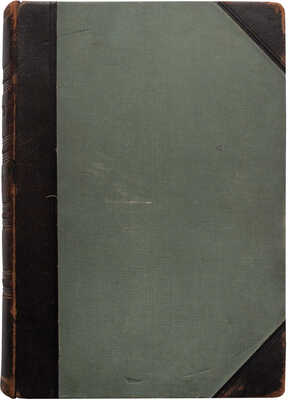 [Собрание В.Г. Лидина]. На трудовом пути: Литературно-художественный сборник... [М.], ценз. 1901.
